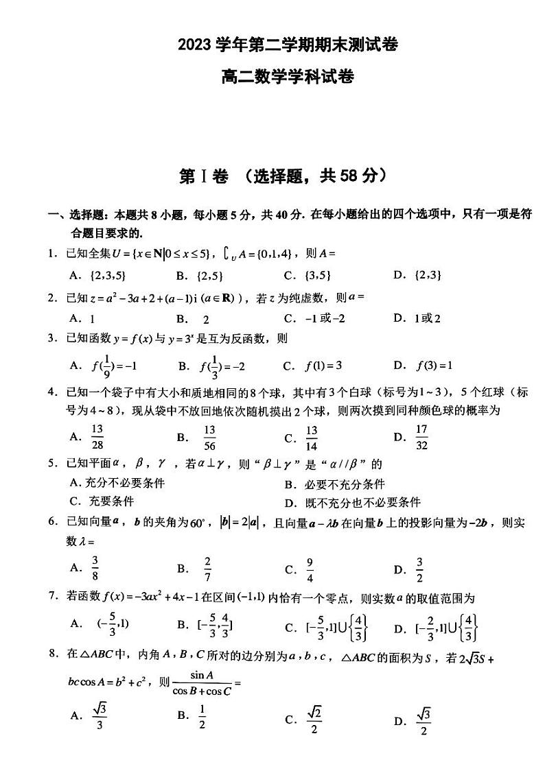 浙江省宁波市慈溪市2023-2024学年高二下学期6月期末测试数学试题01