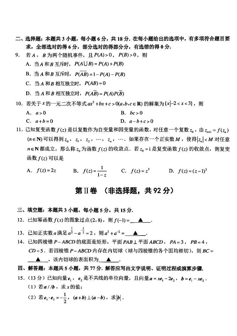 浙江省宁波市慈溪市2023-2024学年高二下学期6月期末测试数学试题02