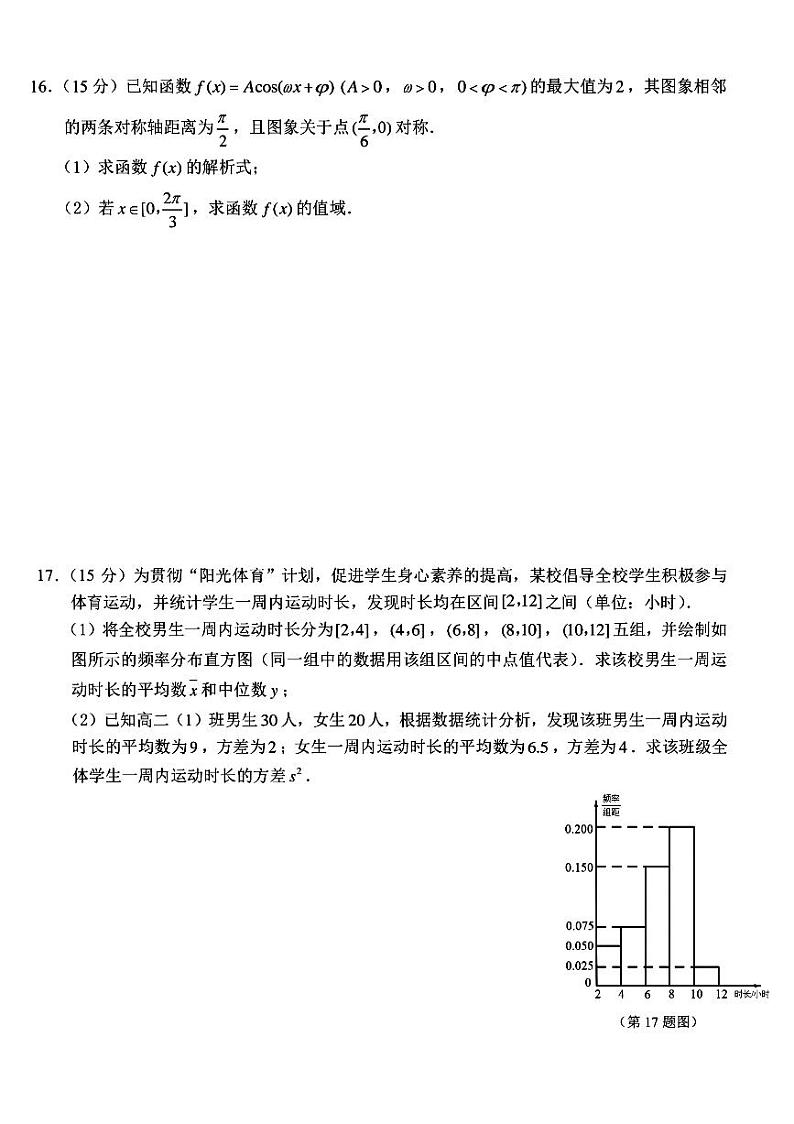 浙江省宁波市慈溪市2023-2024学年高二下学期6月期末测试数学试题03