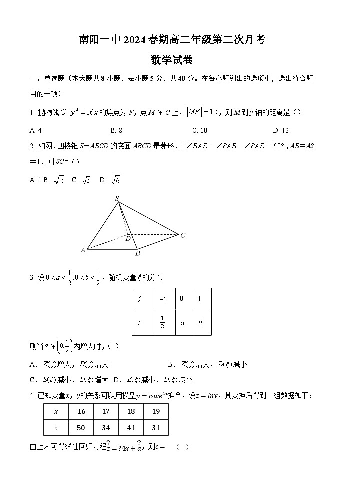 河南省南阳市第一中学校2023-2024学年高二下学期第二次月考（6月）数学试题01