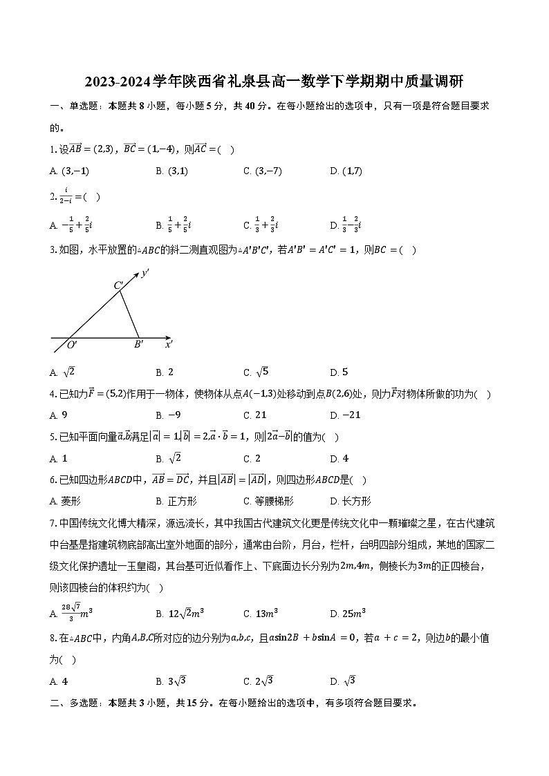 2023-2024学年陕西省礼泉县高一数学下学期期中质量调研（含答案）01