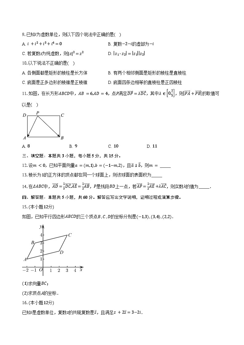 2023-2024学年陕西省礼泉县高一数学下学期期中质量调研（含答案）02