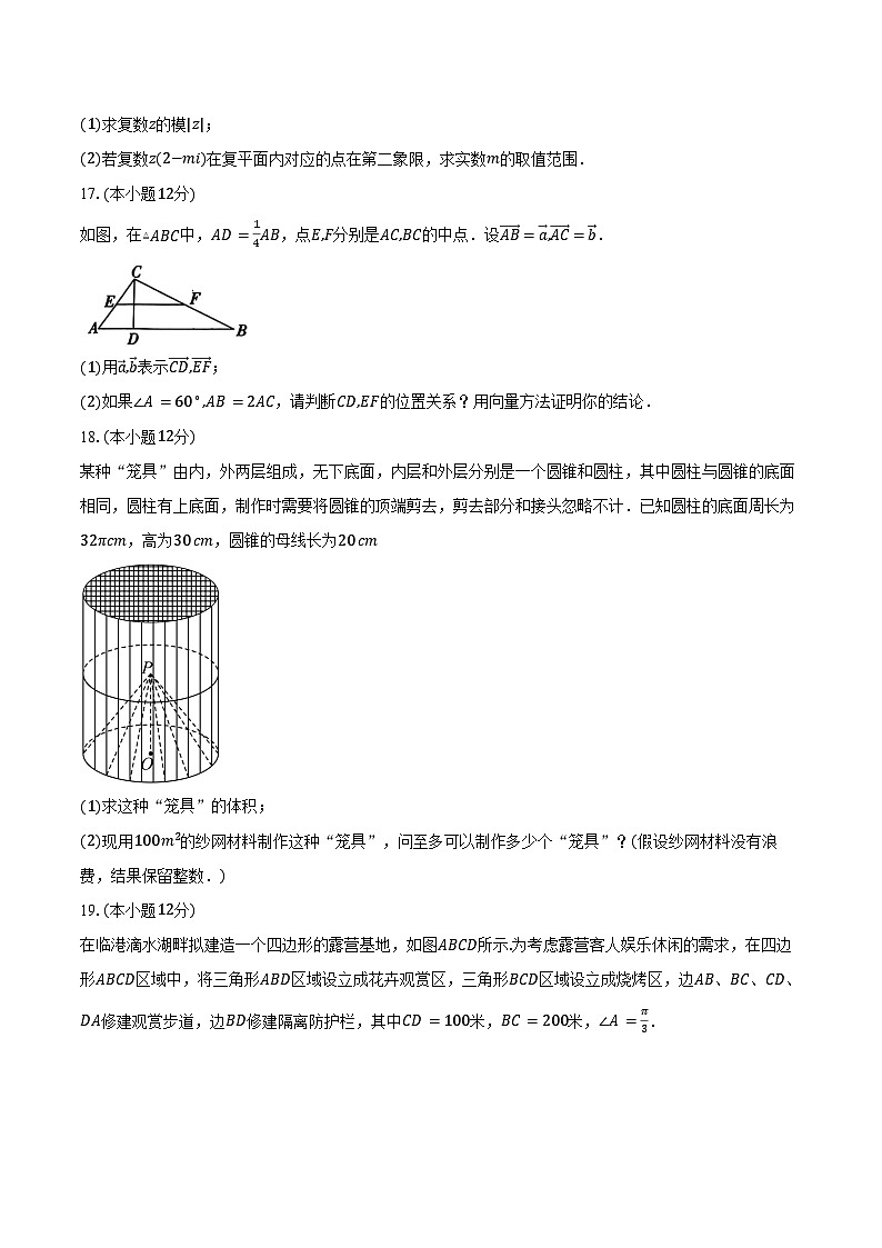 2023-2024学年陕西省礼泉县高一数学下学期期中质量调研（含答案）03