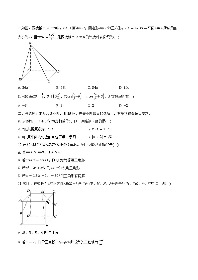 2023-2024学年江苏省南京市秦淮中学等五校联合体高一下学期期末考试数学试卷（含答案）第2页