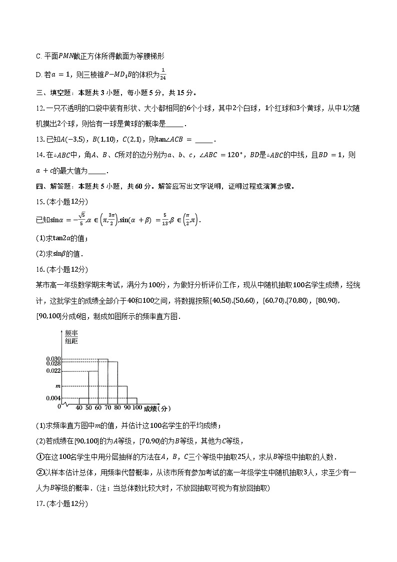 2023-2024学年江苏省南京市秦淮中学等五校联合体高一下学期期末考试数学试卷（含答案）第3页