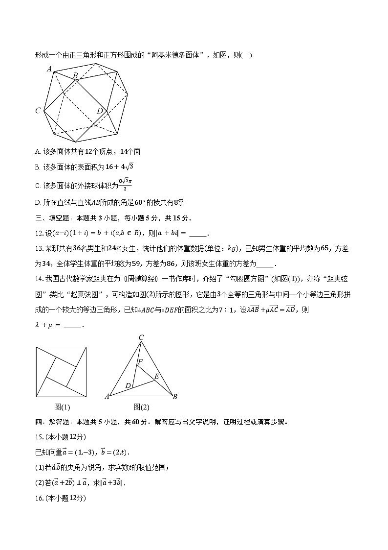 2023-2024学年安徽省亳州市涡阳县联考高一下学期5月阶段性检测数学试卷（含答案）第3页