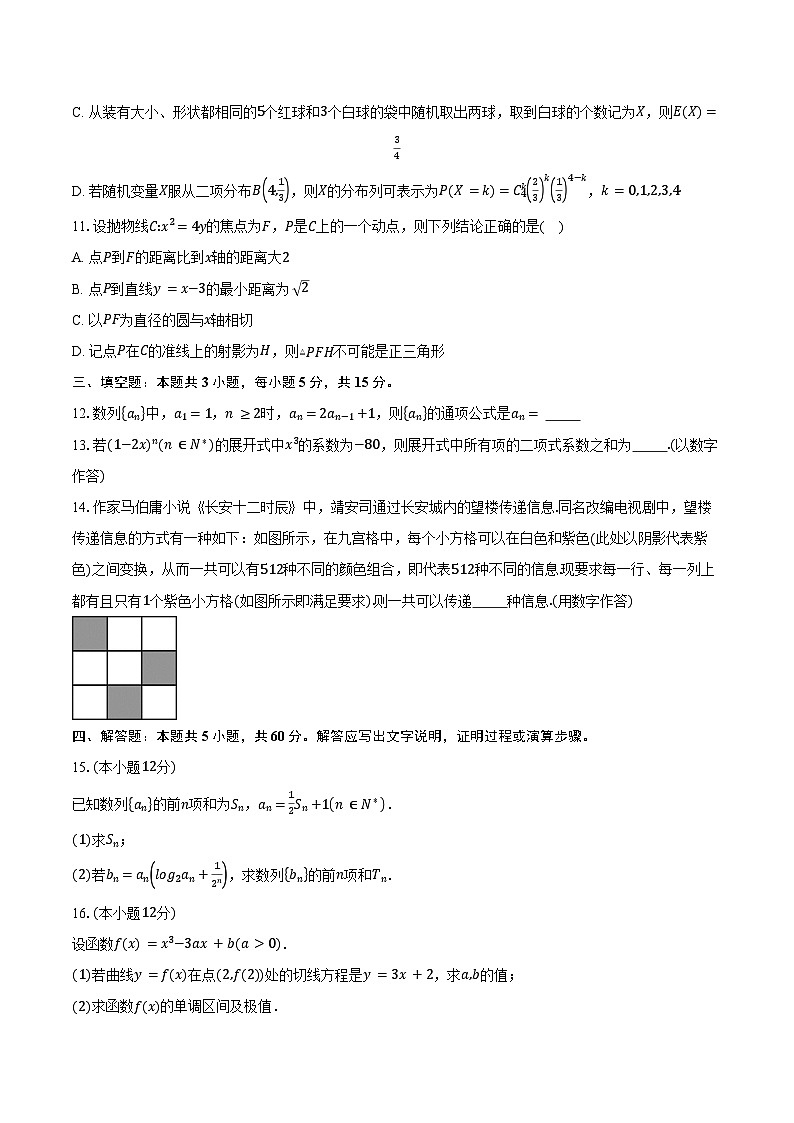 2023-2024学年海南省儋州市高二下学期期末考试数学试题（含答案）03