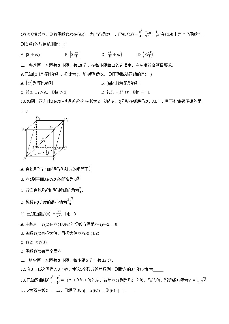 2023-2024学年广东省佛山市高明区第一中学高二下学期第一次大考数学试题（含答案）第2页