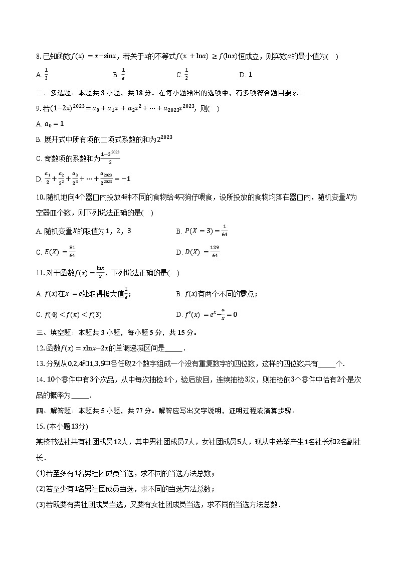 2023-2024学年山东省菏泽市鄄城县高二下学期5月月考数学试题（含答案）02
