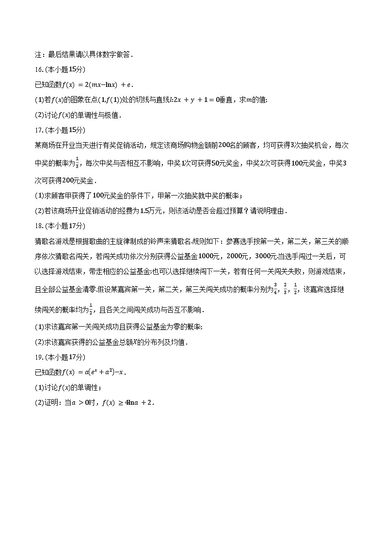 2023-2024学年山东省菏泽市鄄城县高二下学期5月月考数学试题（含答案）03