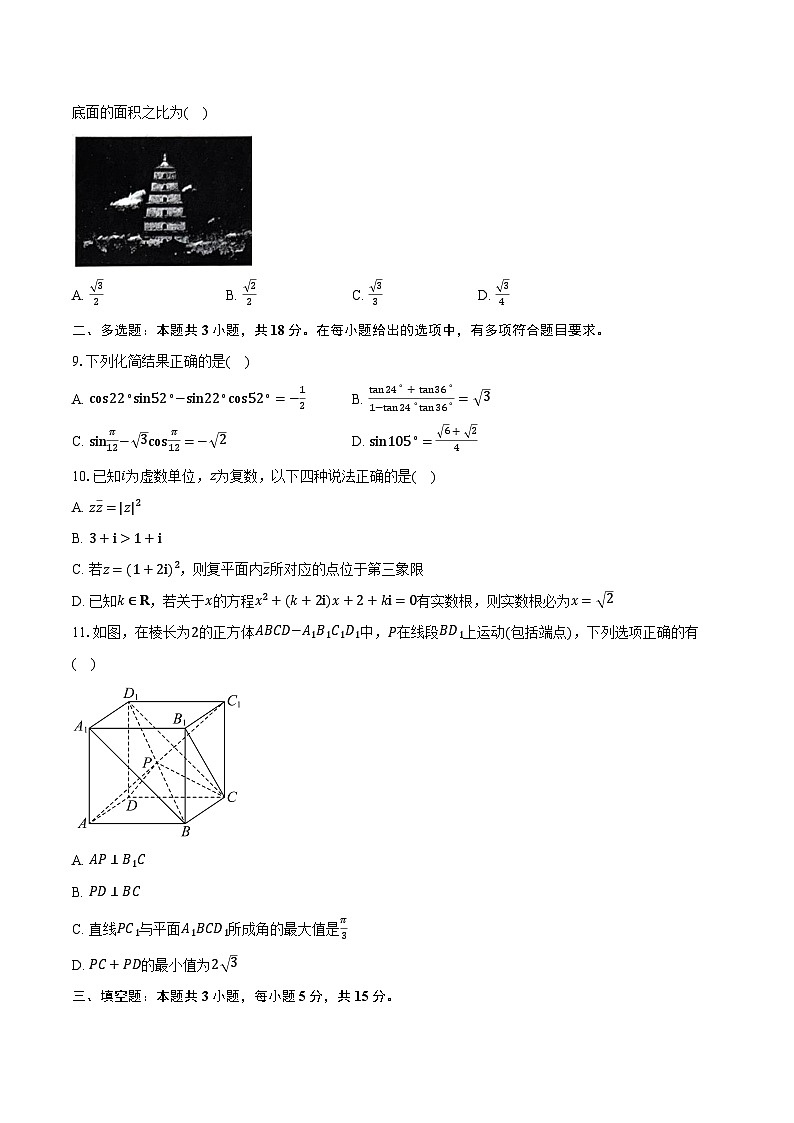 2023-2024学年江苏省徐州市铜山区高一下学期5月月考数学试卷（含答案）02
