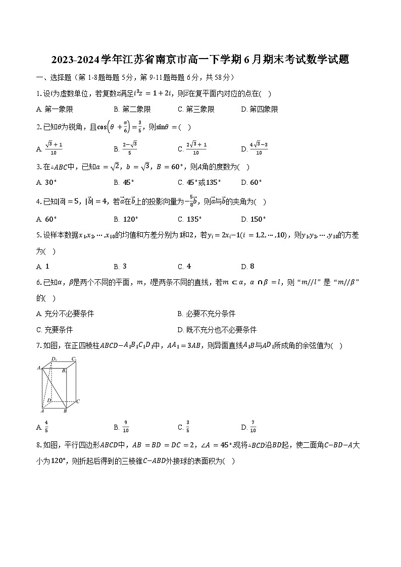 2023-2024学年江苏省南京市高一下学期6月期末考试数学试题（含答案）01