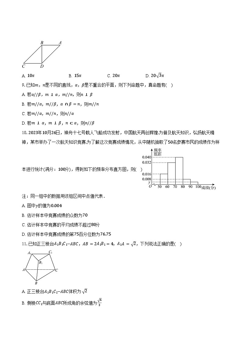 2023-2024学年江苏省南京市高一下学期6月期末考试数学试题（含答案）02