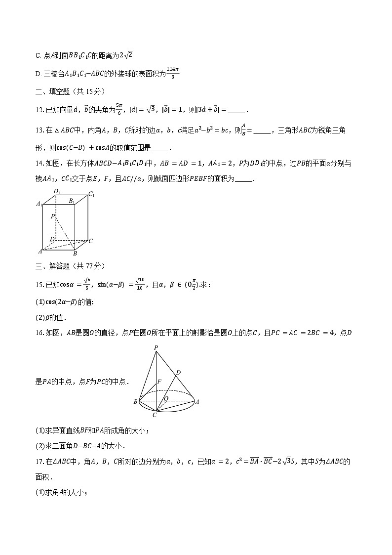2023-2024学年江苏省南京市高一下学期6月期末考试数学试题（含答案）03