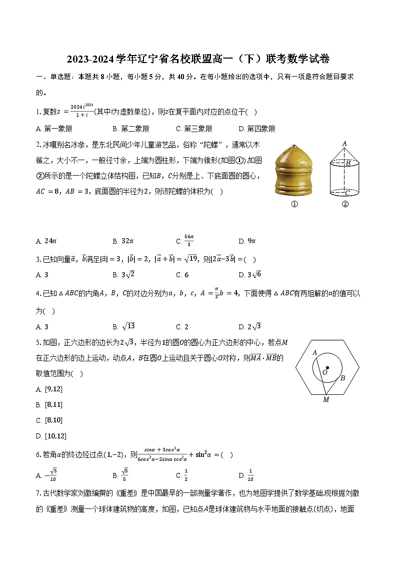 2023-2024学年辽宁省名校联盟高一（下）联考数学试卷（含答案）01