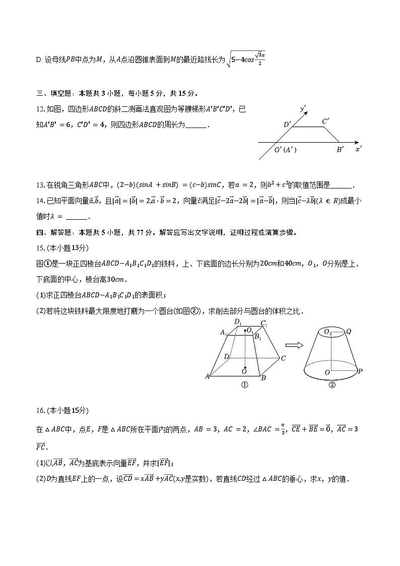 2023-2024学年辽宁省名校联盟高一（下）联考数学试卷（含答案）03