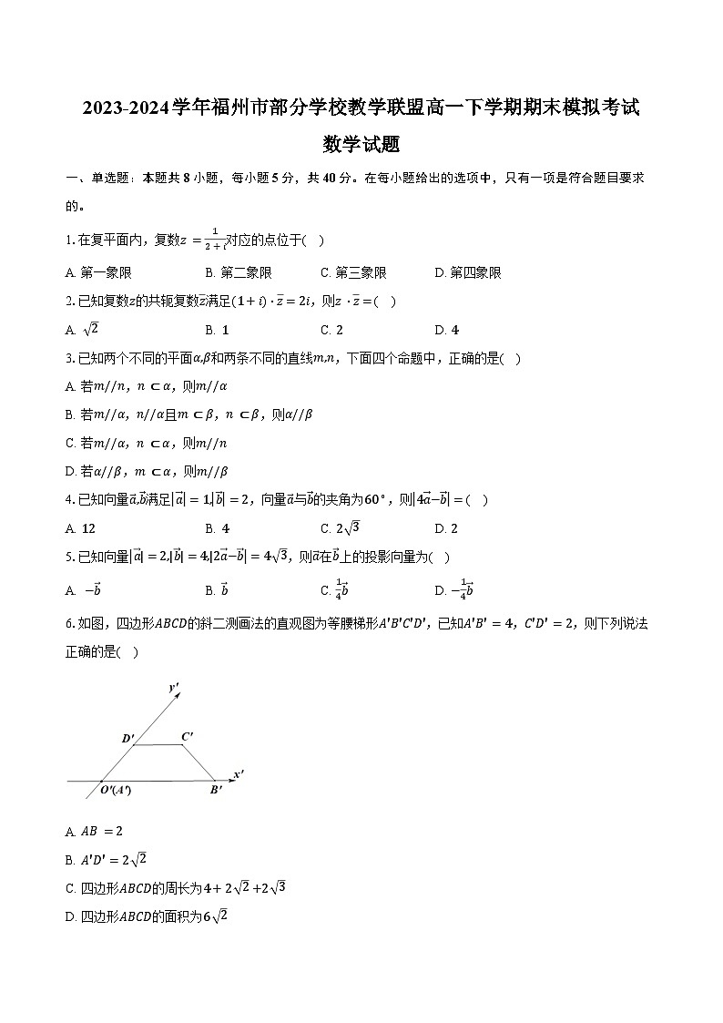 2023-2024学年福建省福州市部分学校教学联盟高一下学期期末模拟考试数学试题（含答案）第1页