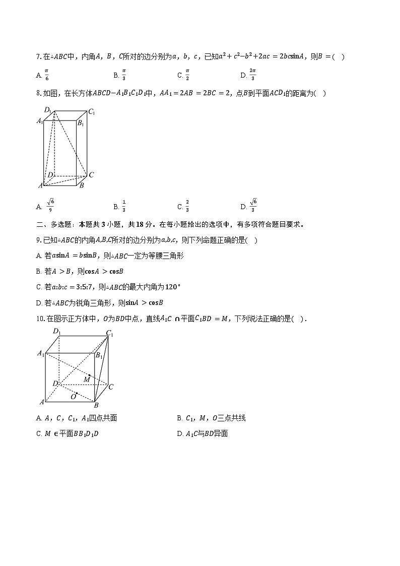 2023-2024学年福建省福州市部分学校教学联盟高一下学期期末模拟考试数学试题（含答案）第2页