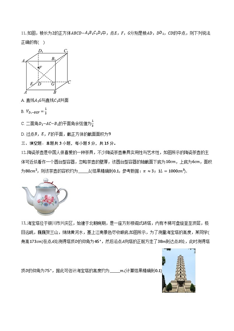 2023-2024学年福建省福州市部分学校教学联盟高一下学期期末模拟考试数学试题（含答案）第3页
