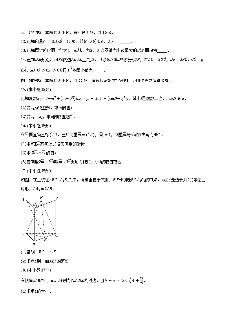 2023-2024学年广西贵百河高一下学期5月新高考月考测试数学试卷（含答案）03