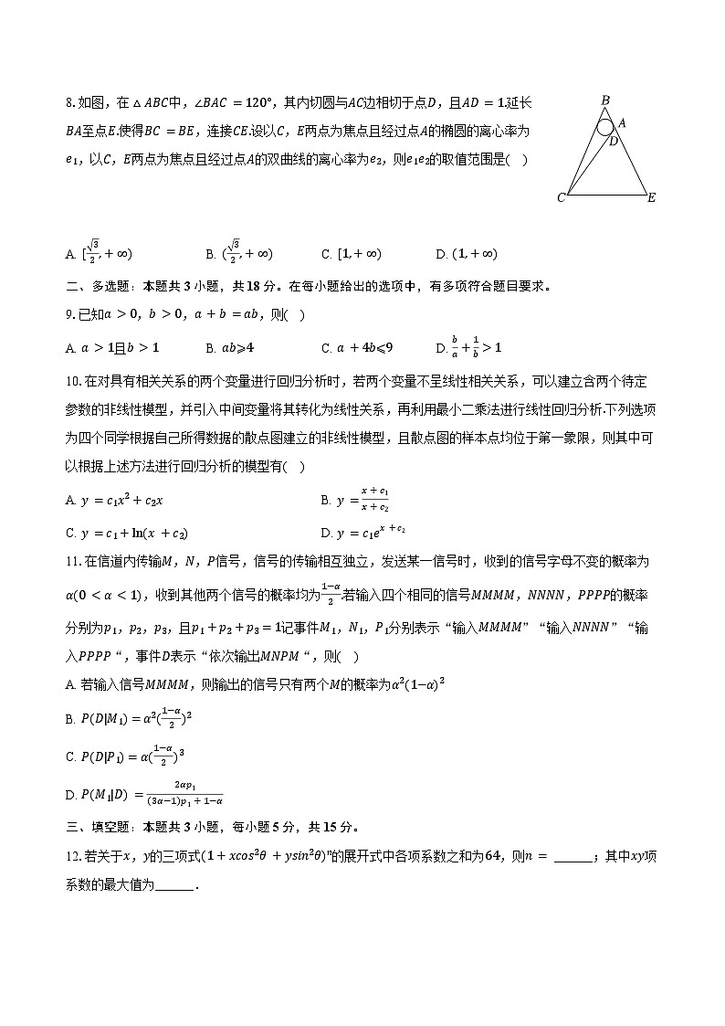 2023-2024学年重庆一中高二（下）月考数学试卷（5月份）（含答案）第2页