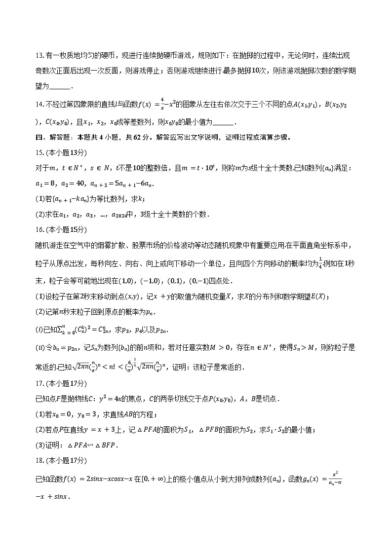 2023-2024学年重庆一中高二（下）月考数学试卷（5月份）（含答案）第3页