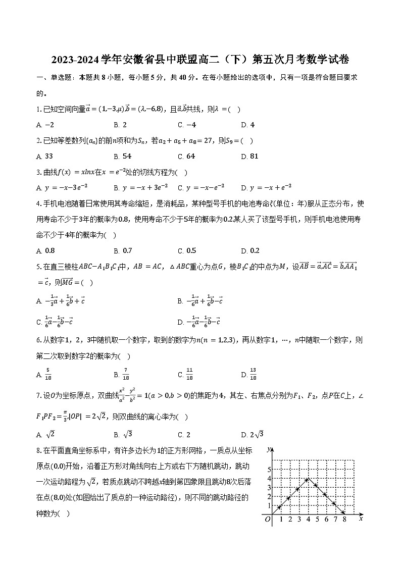 2023-2024学年安徽省县中联盟高二（下）第五次月考数学试卷（含答案）01