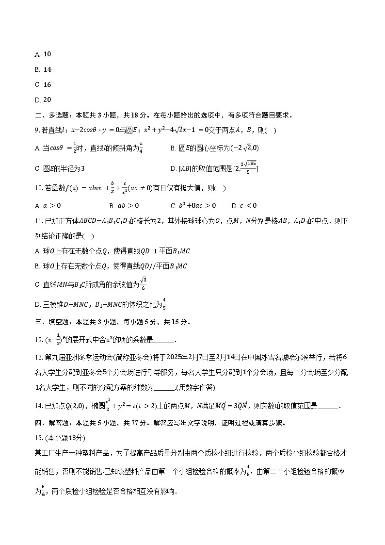 2023-2024学年安徽省县中联盟高二（下）第五次月考数学试卷（含答案）02