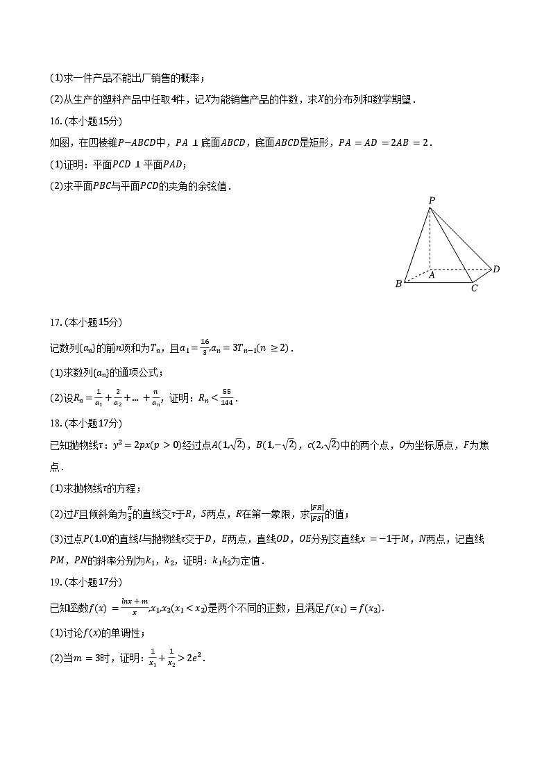 2023-2024学年安徽省县中联盟高二（下）第五次月考数学试卷（含答案）03