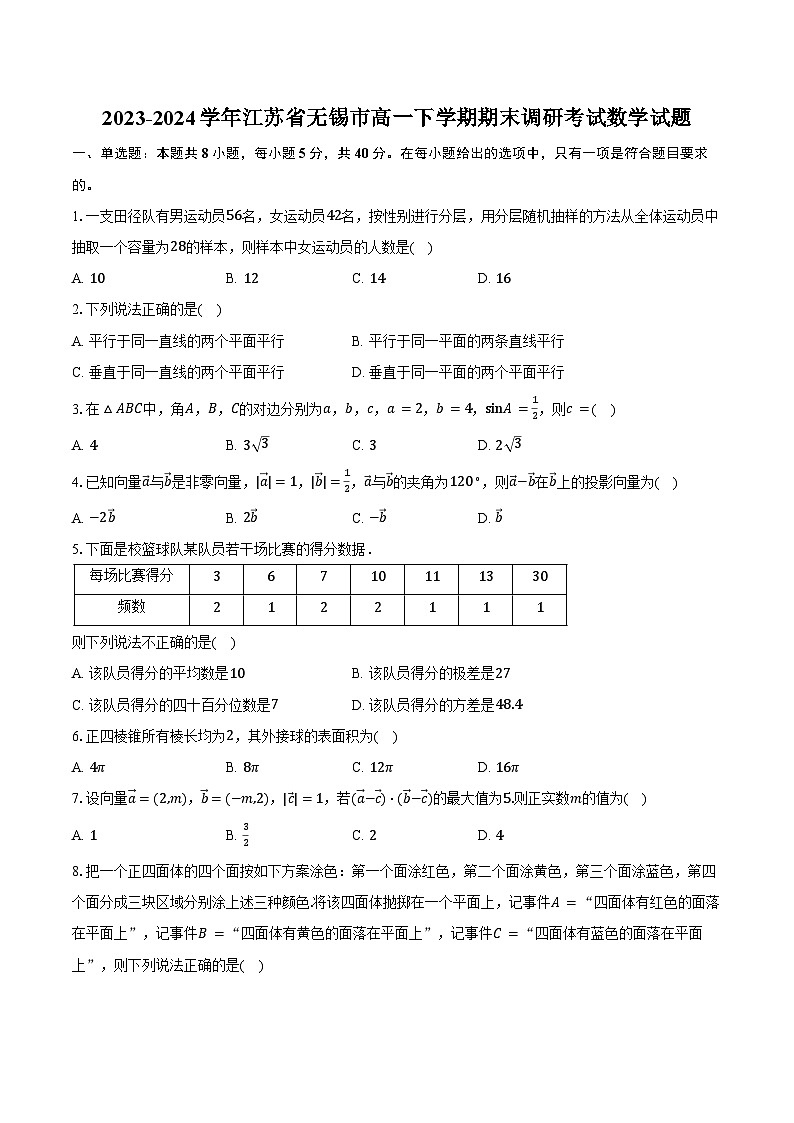 2023-2024学年江苏省无锡市高一下学期期末调研考试数学试题（含答案）01