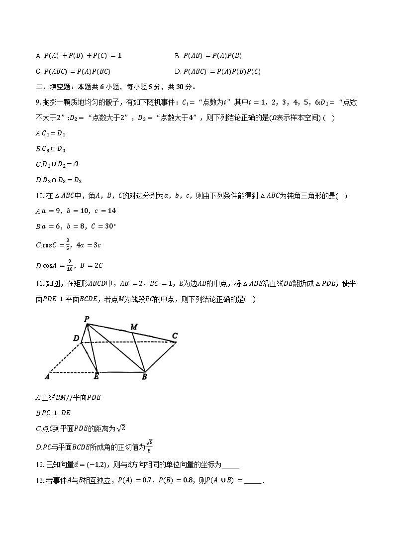 2023-2024学年江苏省无锡市高一下学期期末调研考试数学试题（含答案）02