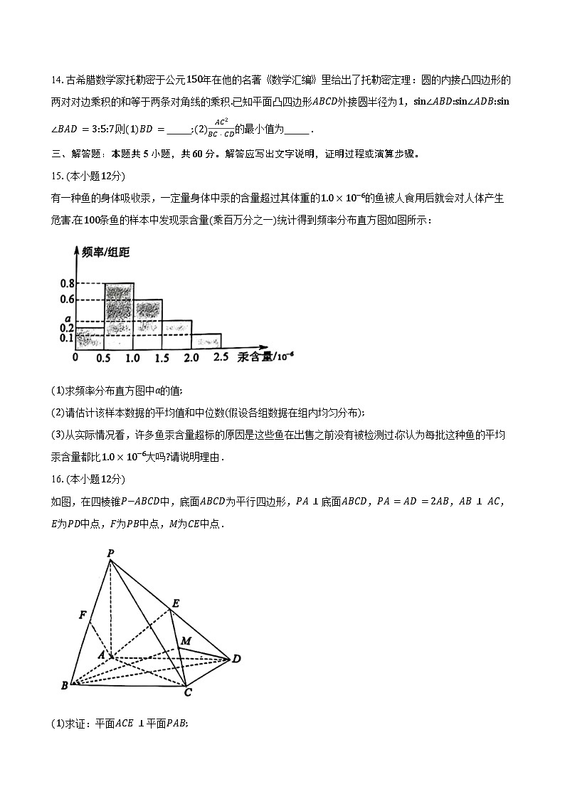 2023-2024学年江苏省无锡市高一下学期期末调研考试数学试题（含答案）03