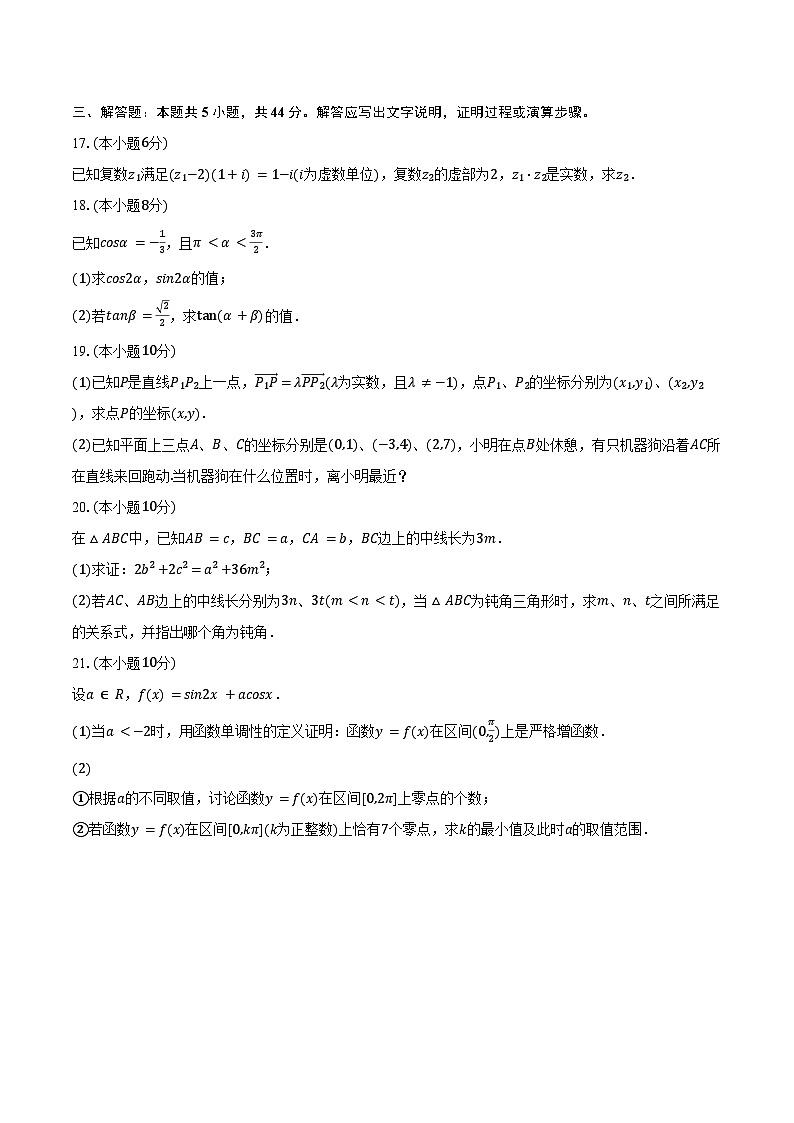 2023-2024学年上海市黄浦区高一（下）期末数学试卷（含答案）02