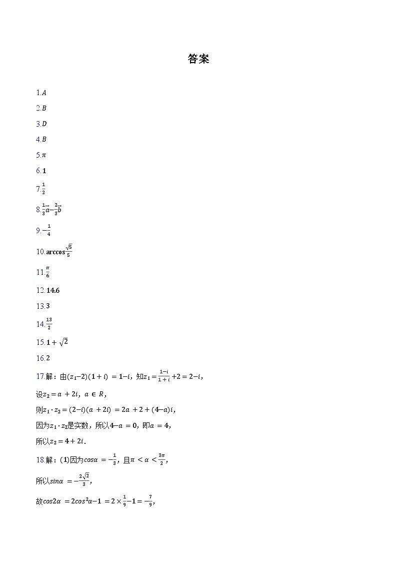 2023-2024学年上海市黄浦区高一（下）期末数学试卷（含答案）03