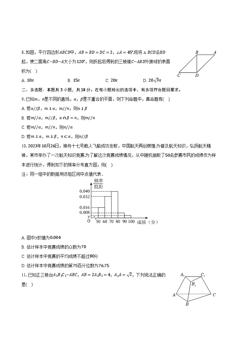 2023-2024学年江苏省南京市东山高级中学南站校区高一（下）期末数学试卷（含答案）02