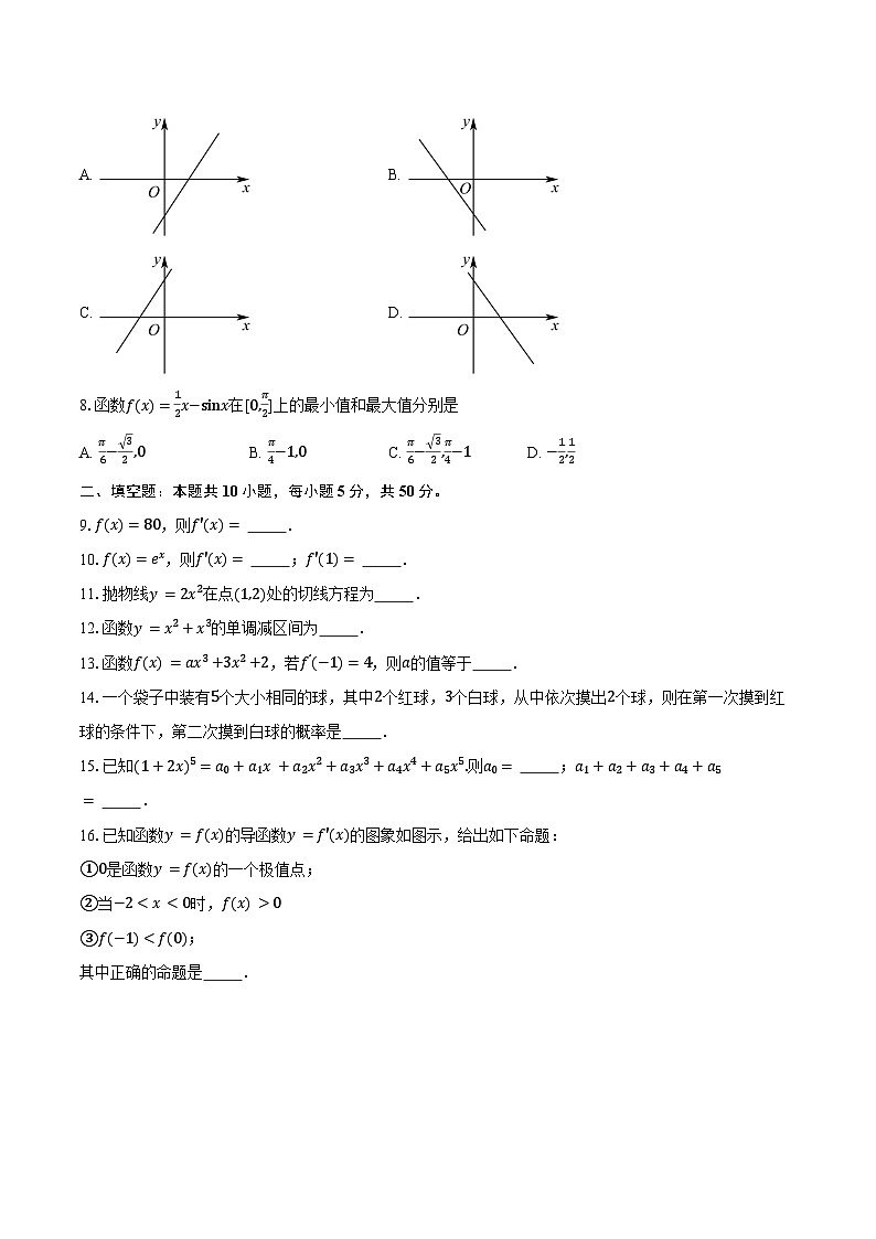 2023-2024学年北京市中央工艺美术学院附属中学（北京市国际美术学校）高二下学期期中考试数学试卷（含答案）02