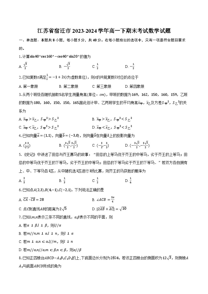 江苏省宿迁市2023-2024学年高一下期末考试数学试题（含答案）01