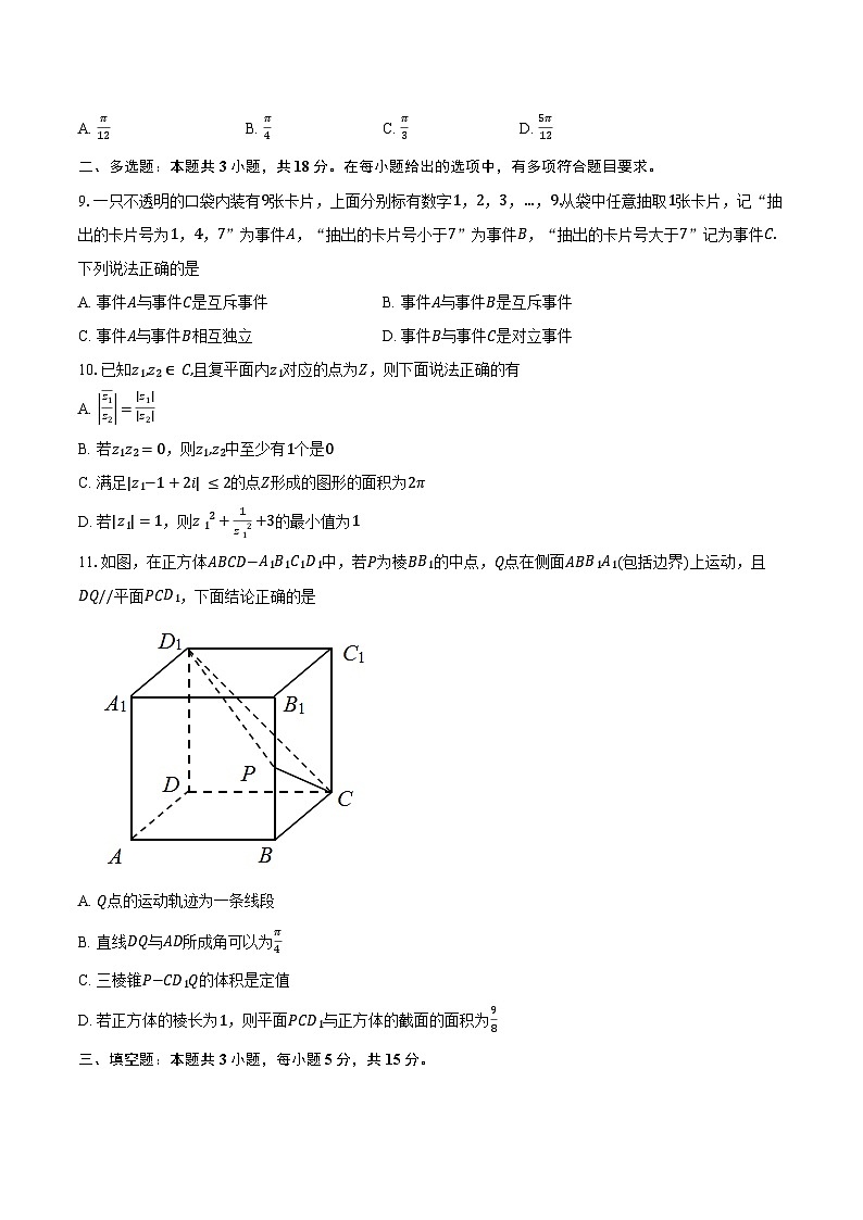 江苏省宿迁市2023-2024学年高一下期末考试数学试题（含答案）02
