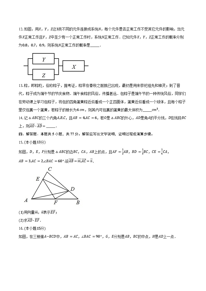 江苏省宿迁市2023-2024学年高一下期末考试数学试题（含答案）03