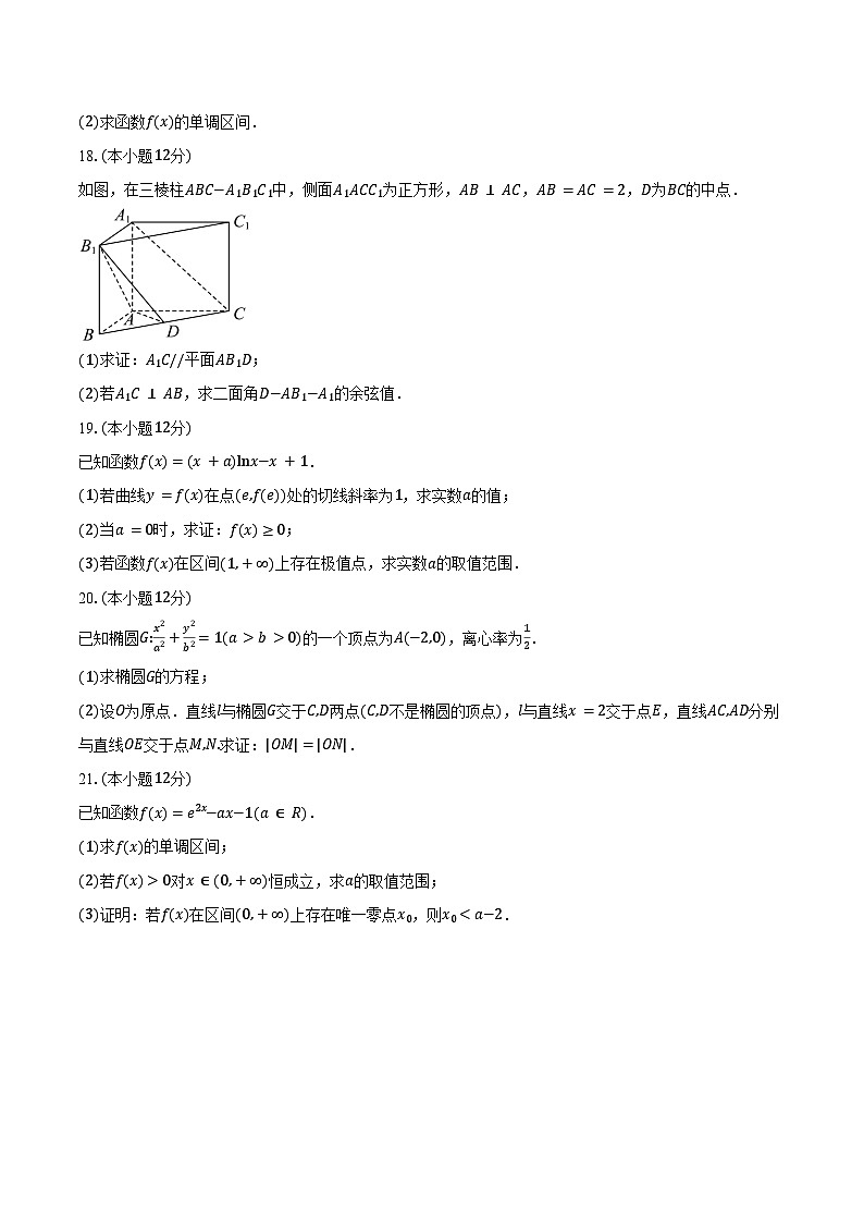 2023-2024学年北京市第一零九中学高二下学期期中考试数学试卷（含答案）03