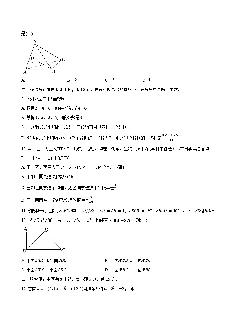 2023-2024学年陕西省西安市部分校高一期末考试数学试卷（含答案）02