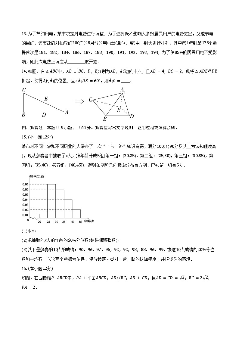 2023-2024学年陕西省西安市部分校高一期末考试数学试卷（含答案）03
