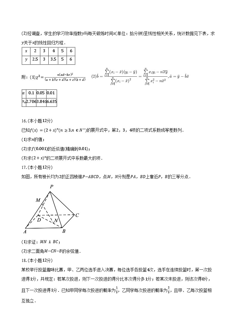 2023-2024学年江苏省南京市六校联合体高二下学期期末调研测试数学试卷（含答案）03