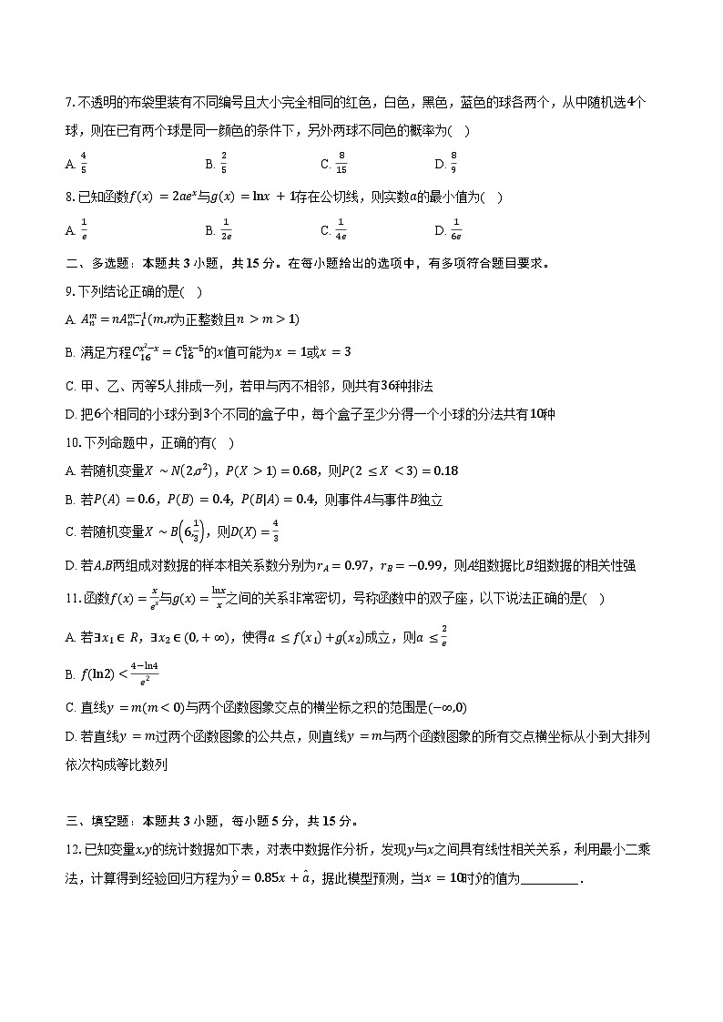 湖北省襄阳四中、恩施高中、夷陵中学2024年6月高二联合测评数学试卷（含答案）02