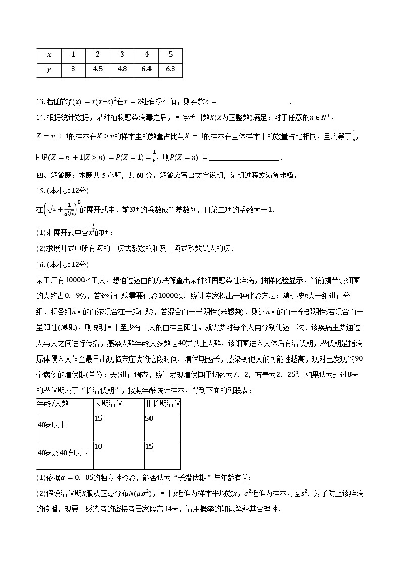 湖北省襄阳四中、恩施高中、夷陵中学2024年6月高二联合测评数学试卷（含答案）03