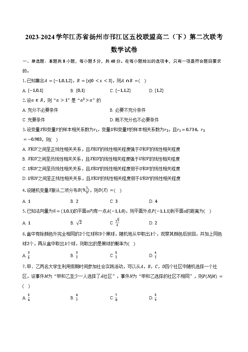 2023-2024学年江苏省扬州市邗江区五校联盟高二（下）第二次联考数学试卷（含答案）第1页