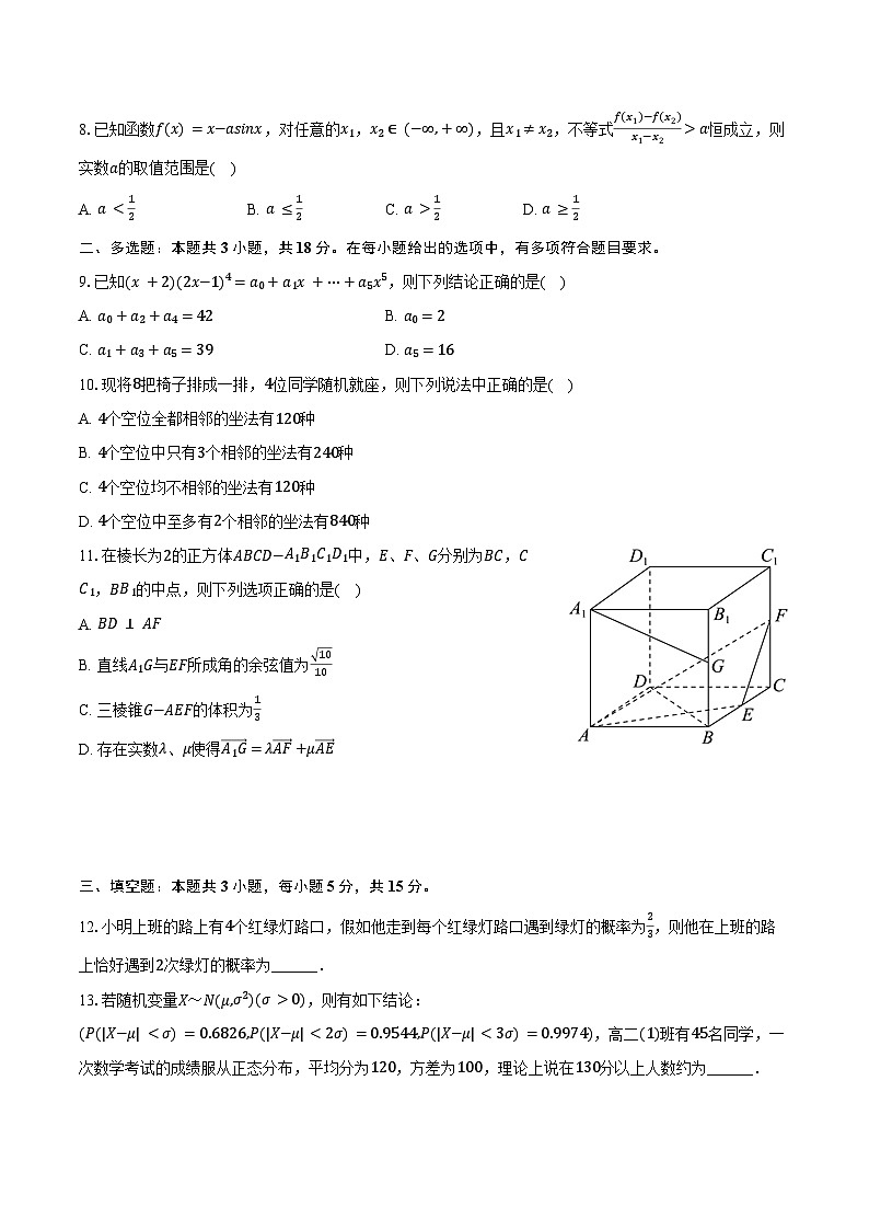 2023-2024学年江苏省扬州市邗江区五校联盟高二（下）第二次联考数学试卷（含答案）第2页