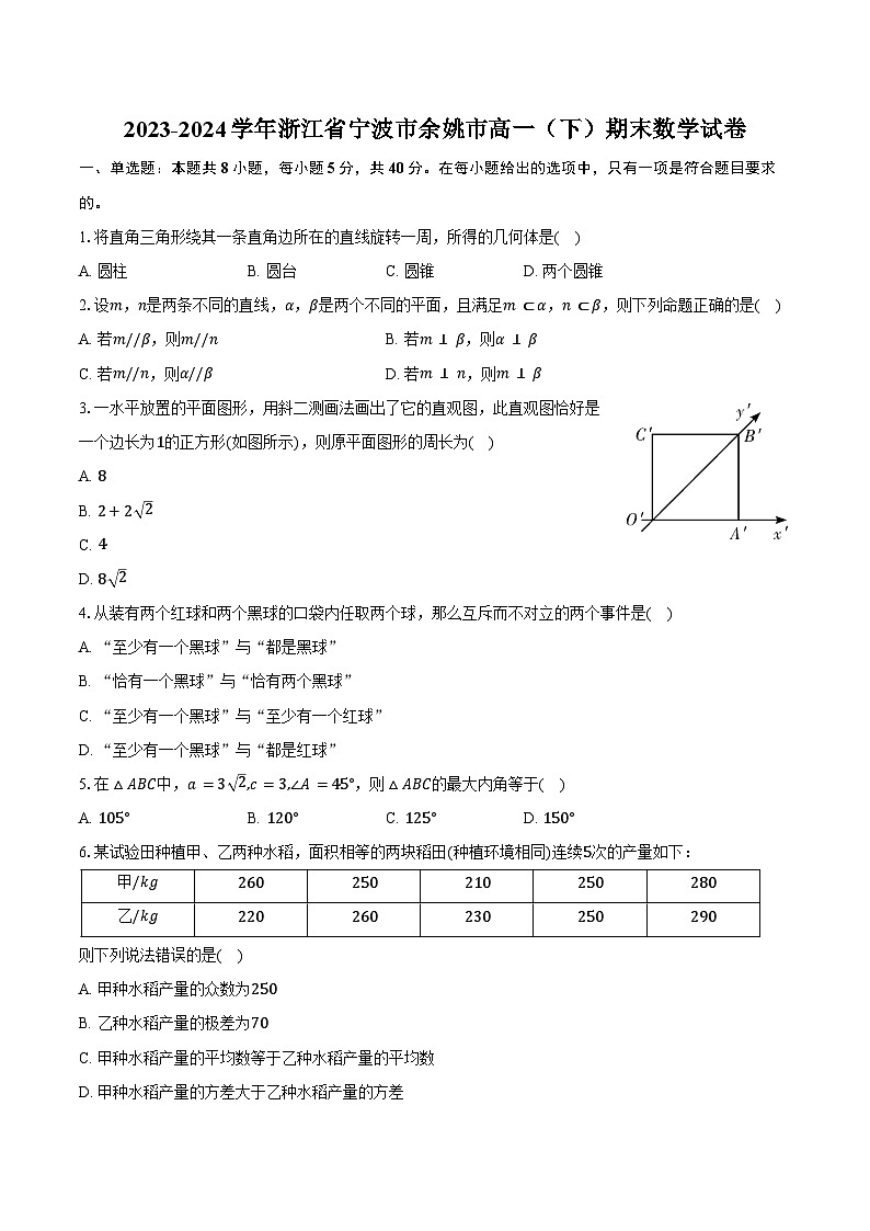 2023-2024学年浙江省宁波市余姚市高一（下）期末数学试卷（含答案）第1页