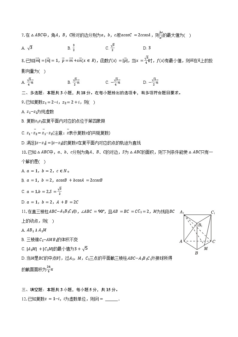 2023-2024学年浙江省宁波市余姚市高一（下）期末数学试卷（含答案）第2页