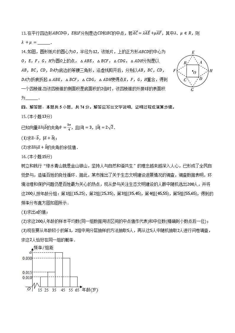 2023-2024学年浙江省宁波市余姚市高一（下）期末数学试卷（含答案）第3页